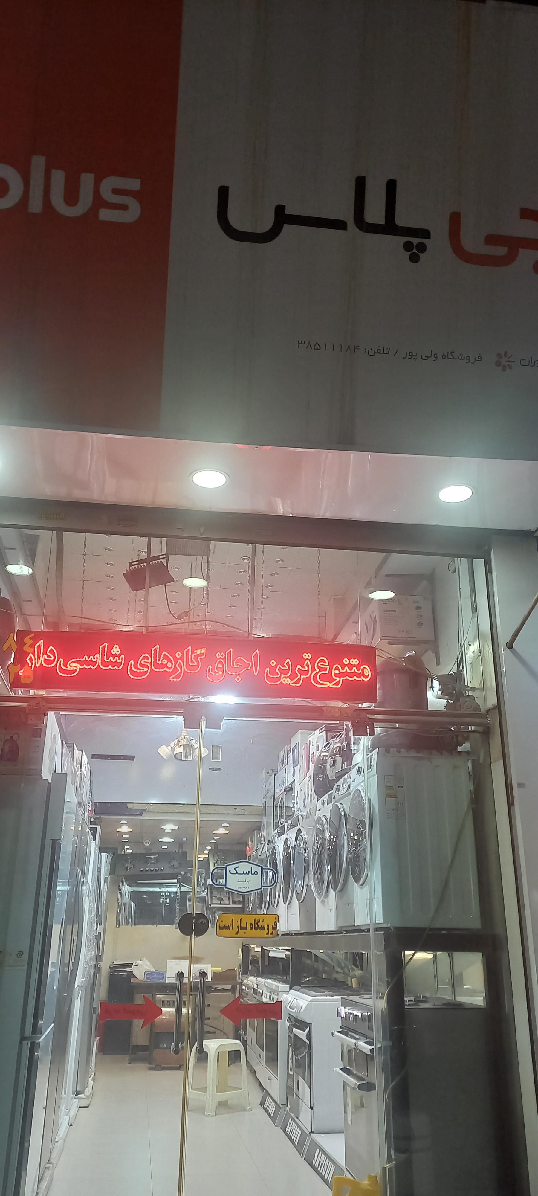 تعمیرگاه ایران نژاد