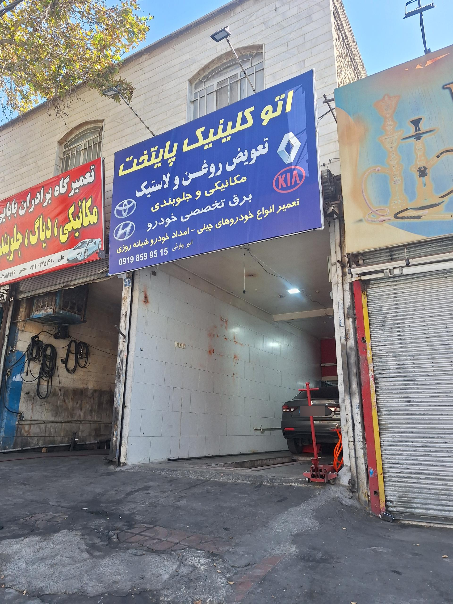 تعمیرگاه ایران ۱۹۶ شرقی