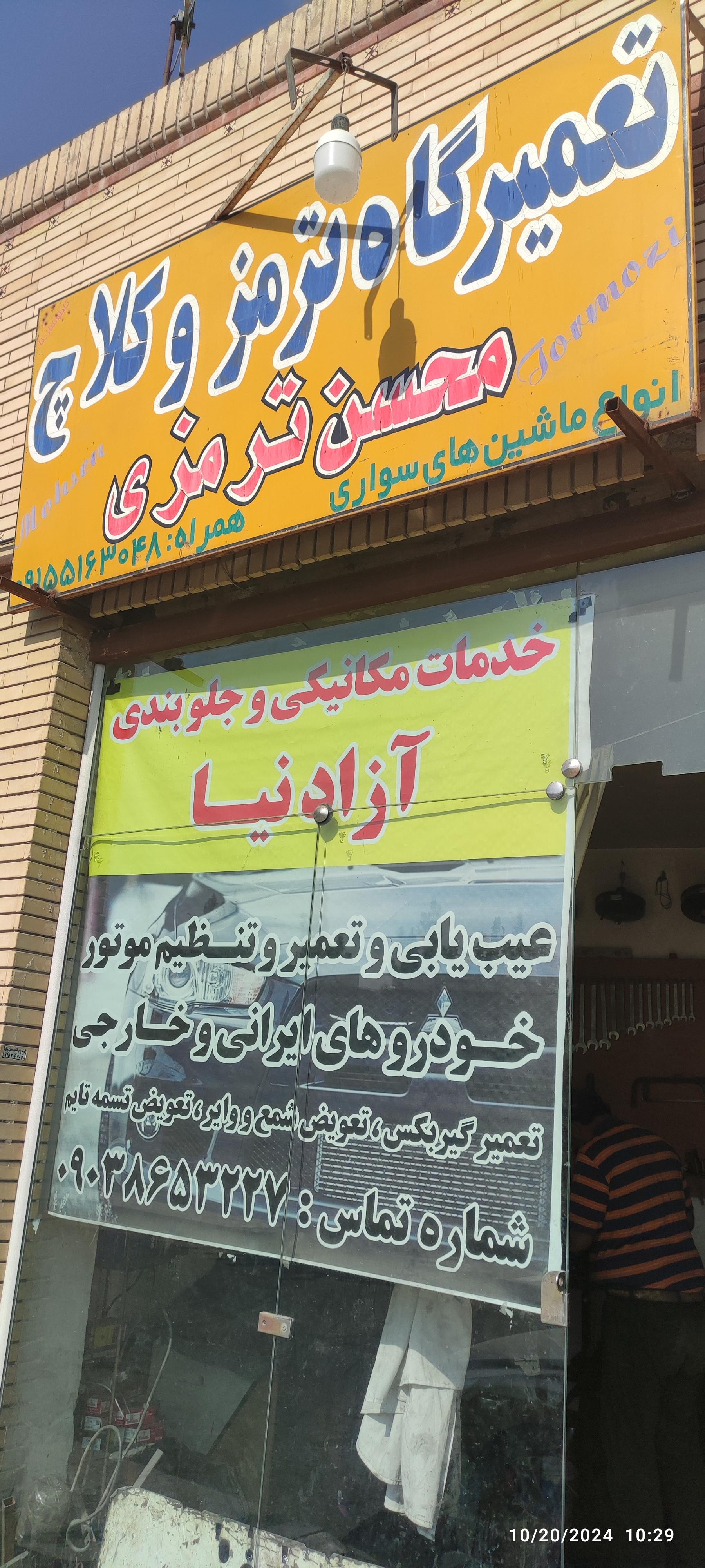 تعمیرگاه ایمان