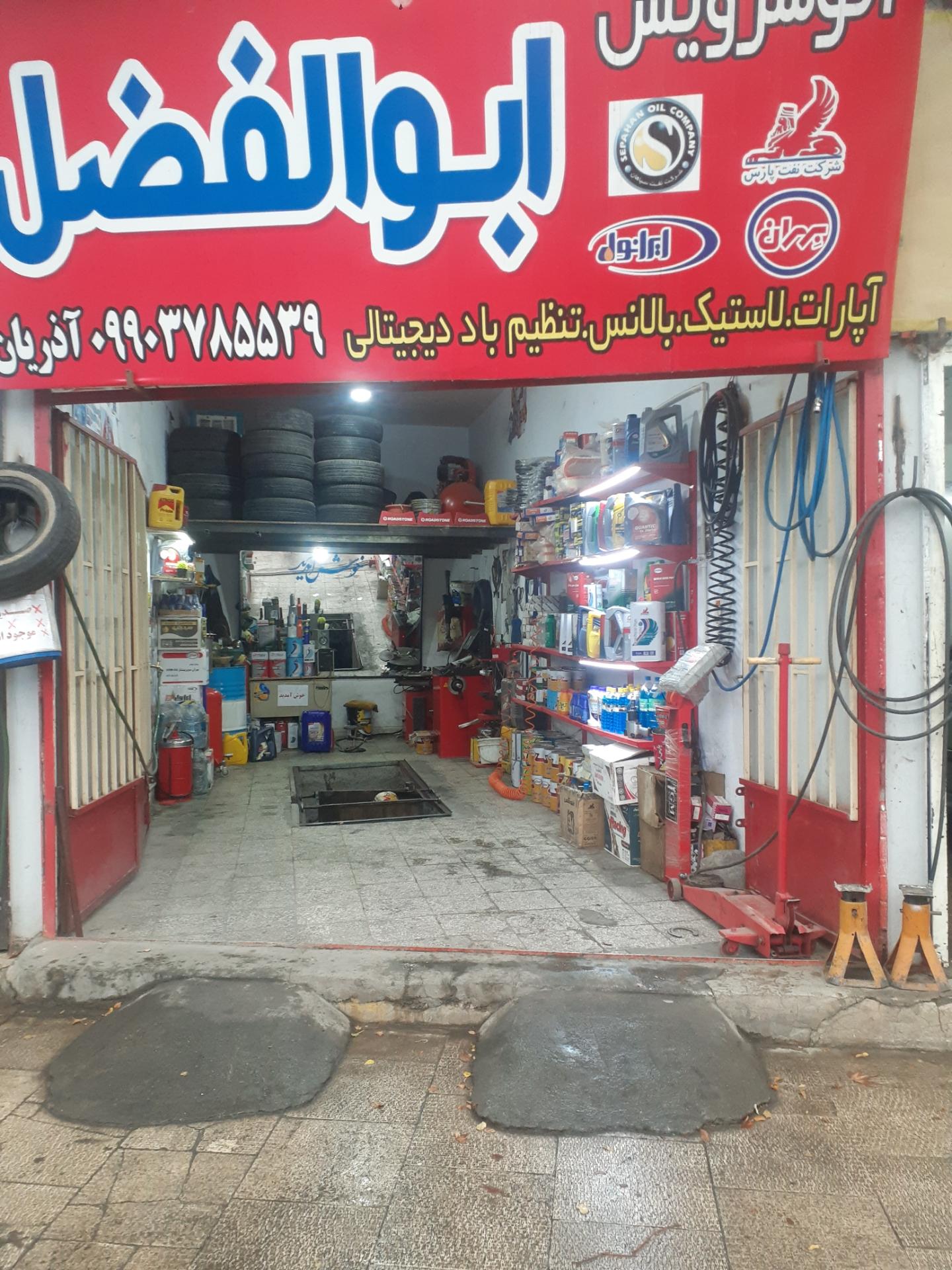 تعمیرگاه برادران احمدی