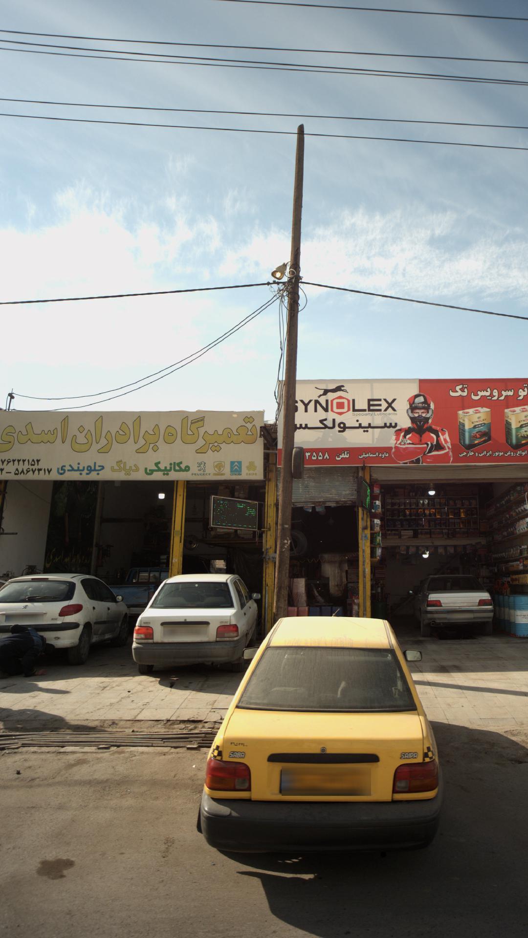 تعمیرگاه برادران اسدی