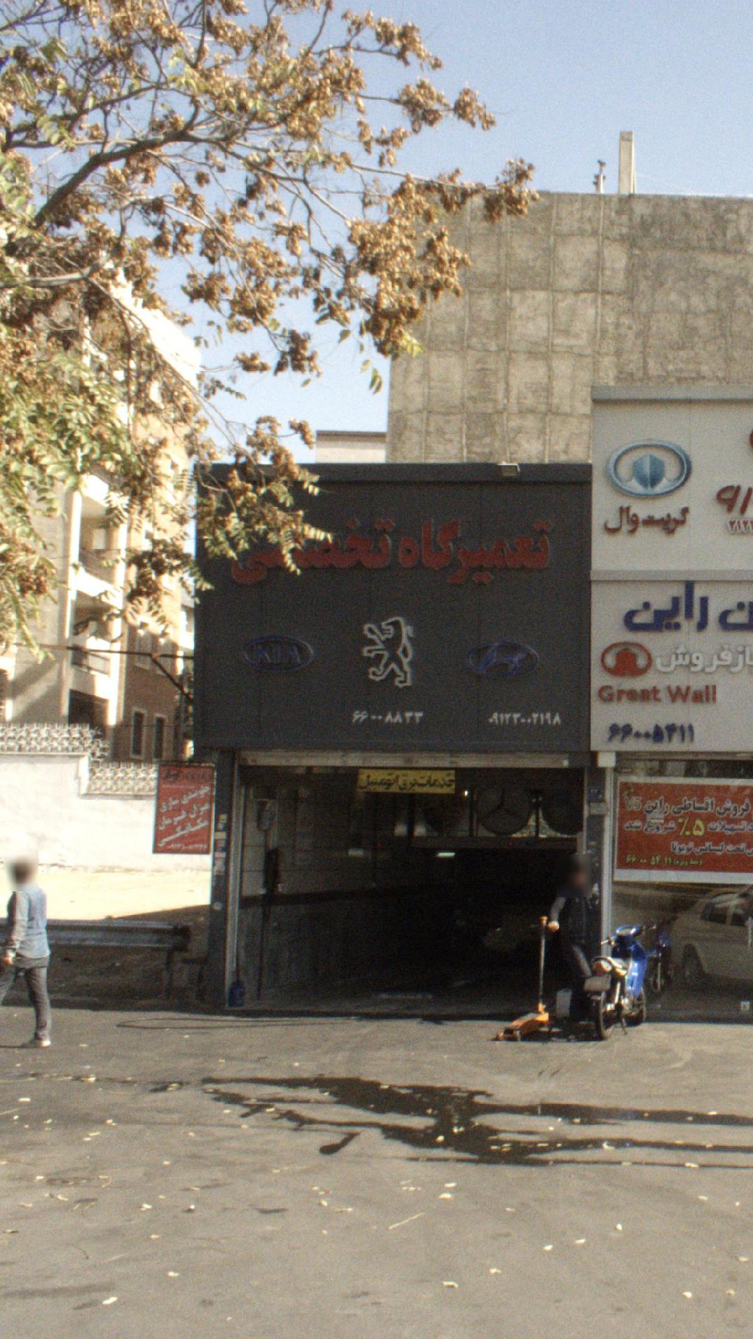 تعمیرگاه برادران کریمی