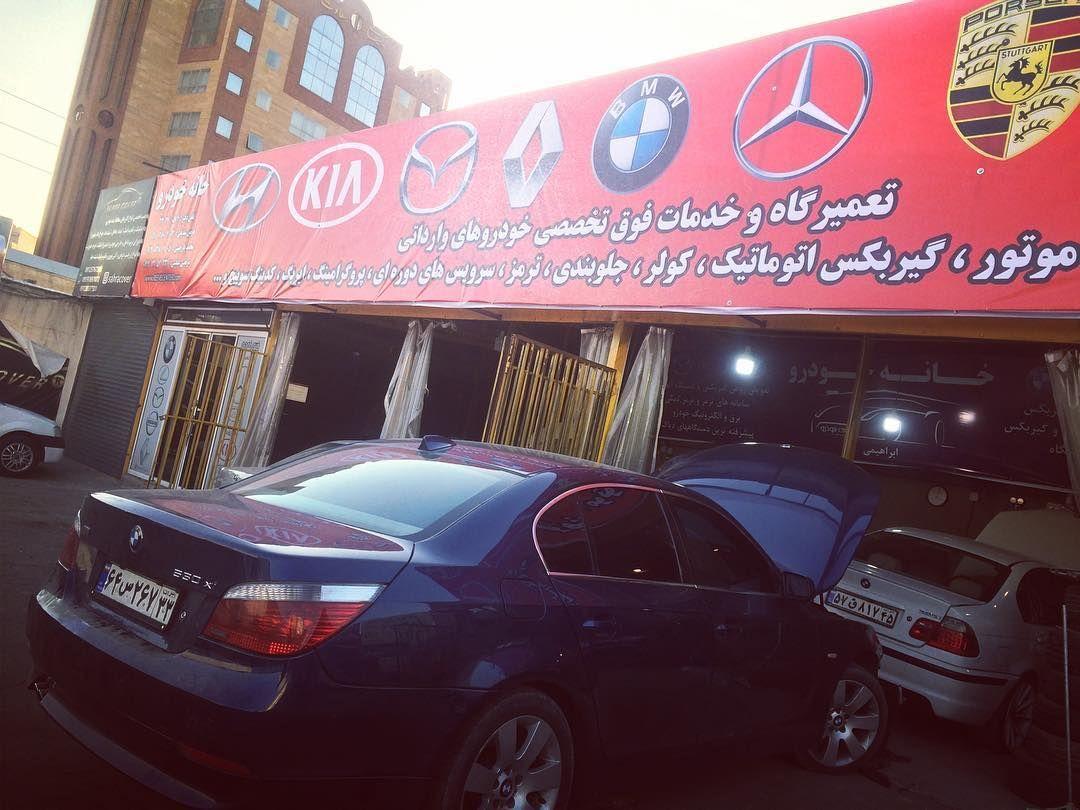 تعمیرگاه بی ام و