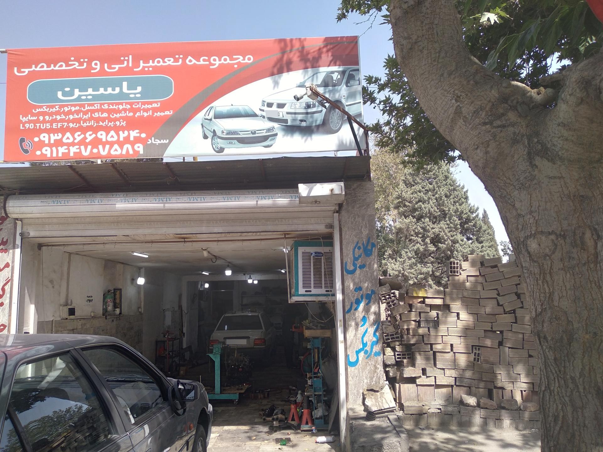 تعمیرگاه تاپ
