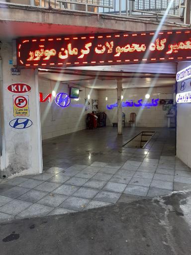 تعمیرگاه تاکستان
