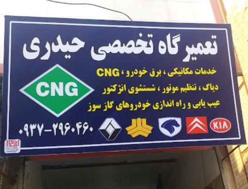 تعمیرگاه تخصصی cng حیدری