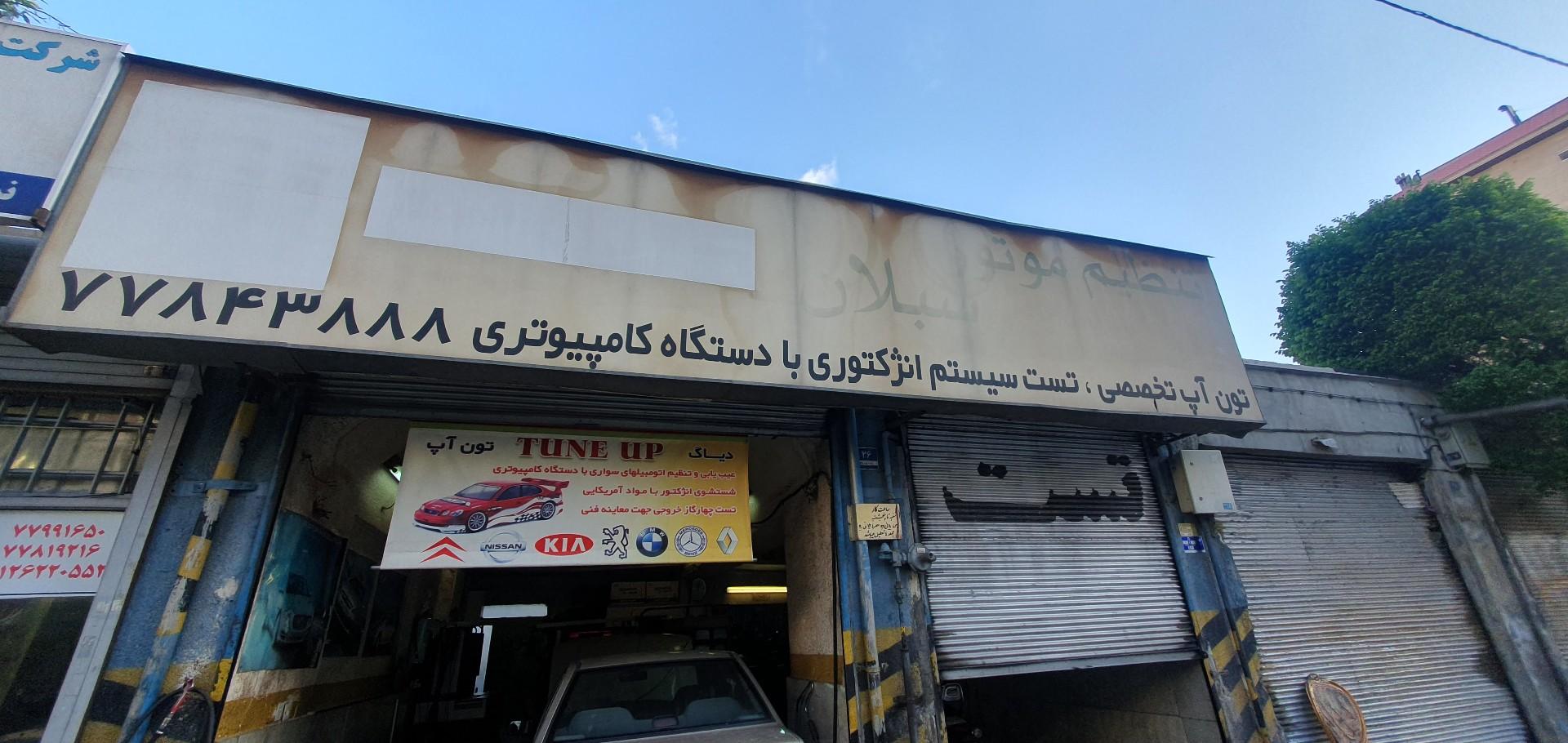 تعمیرگاه تخصصی اتوفیکس