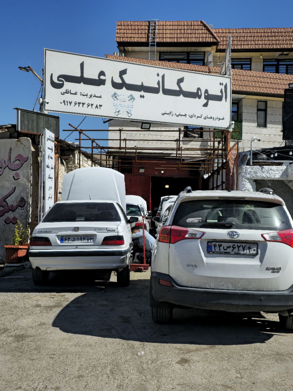 تعمیرگاه تخصصی اتومکانیک علی