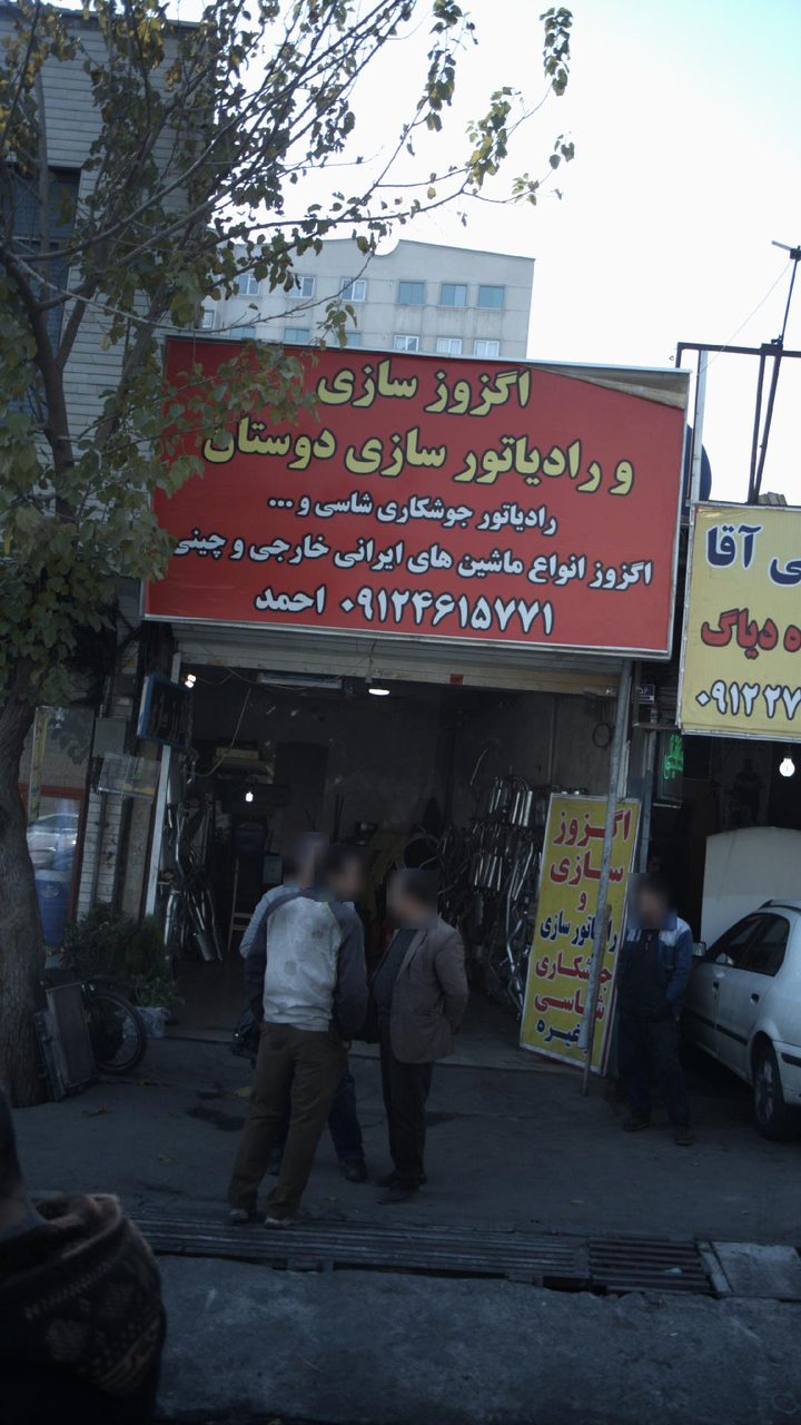 تعمیرگاه تخصصی اریا