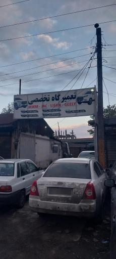 تعمیرگاه تخصصی ام وی ام سعید و بهرام