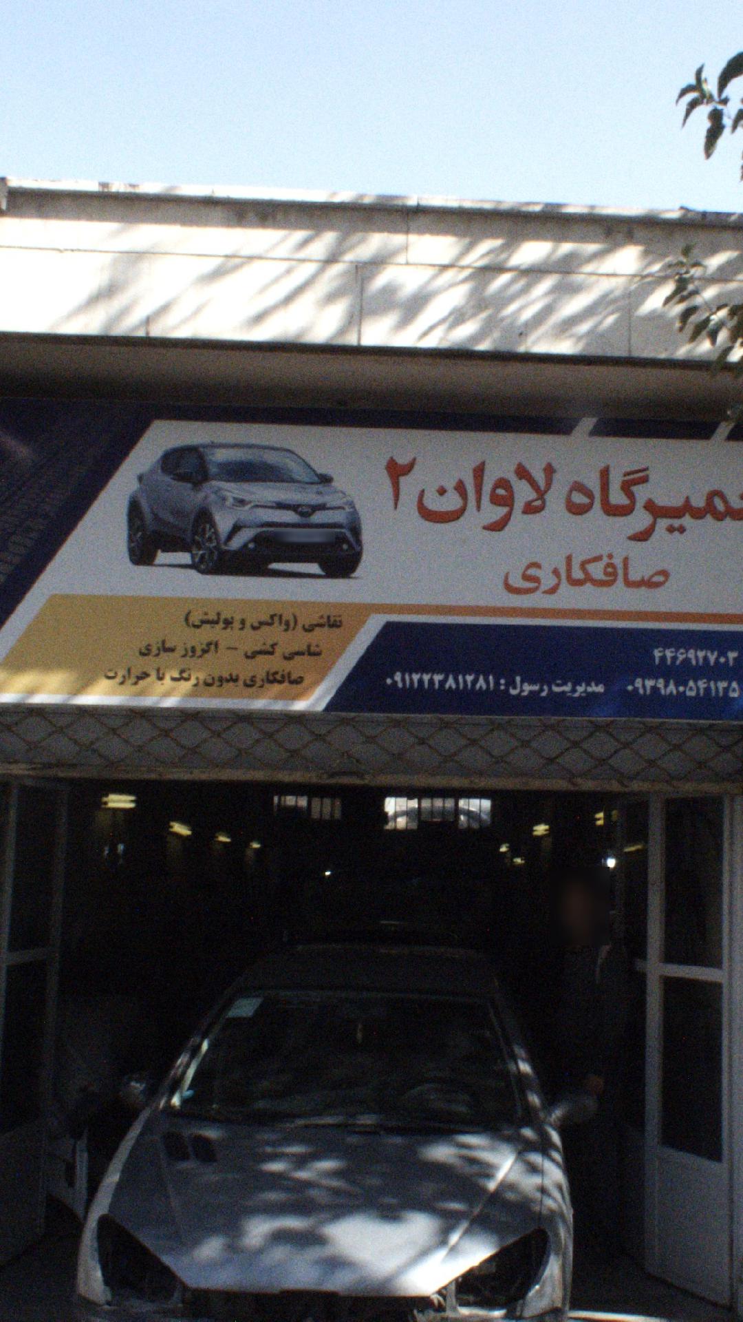 تعمیرگاه تخصصی اکباتان