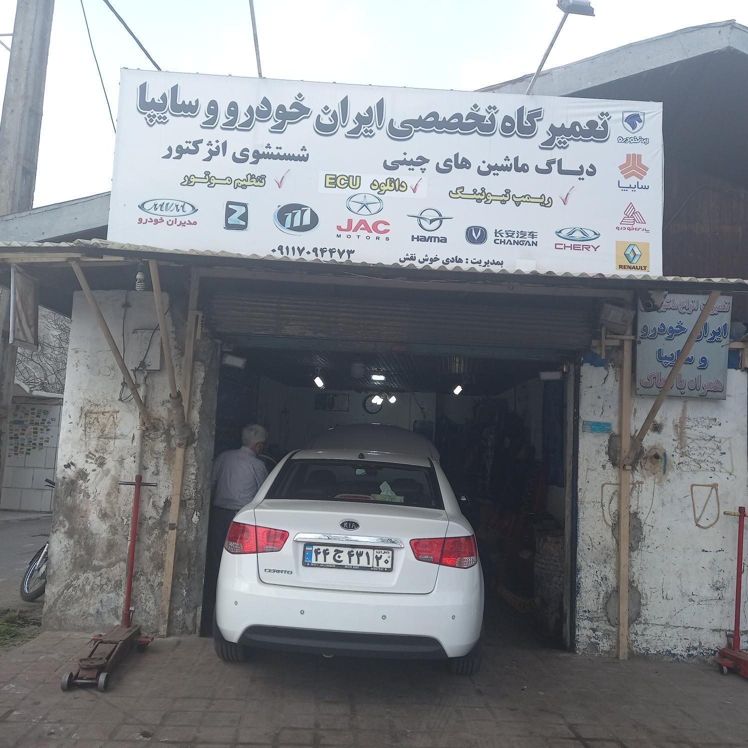 تعمیرگاه تخصصی ایران خودرو وسایپا