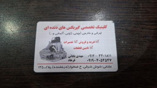 تعمیرگاه تخصصی بابایی
