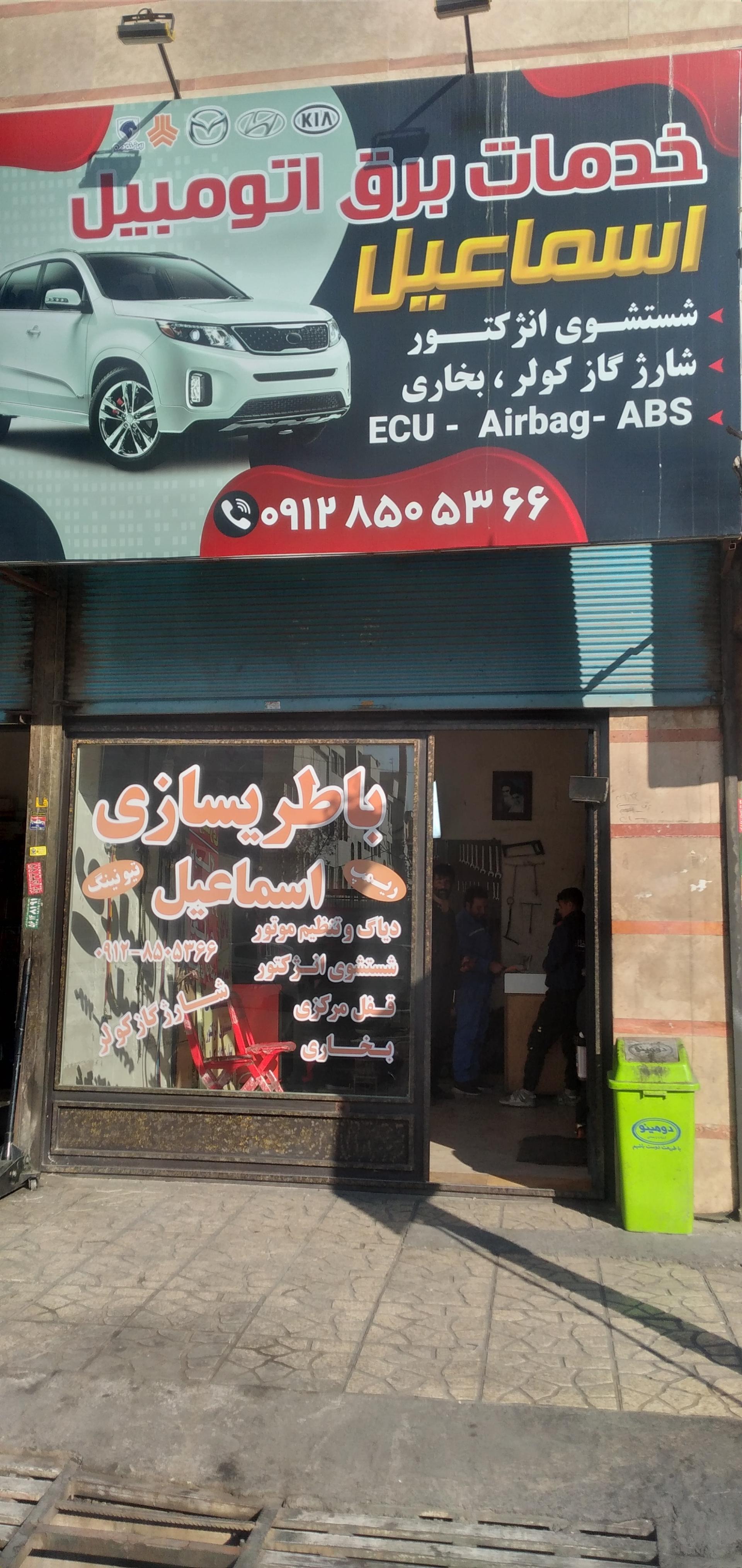 تعمیرگاه تخصصی برق اتومبیل اشرفپور