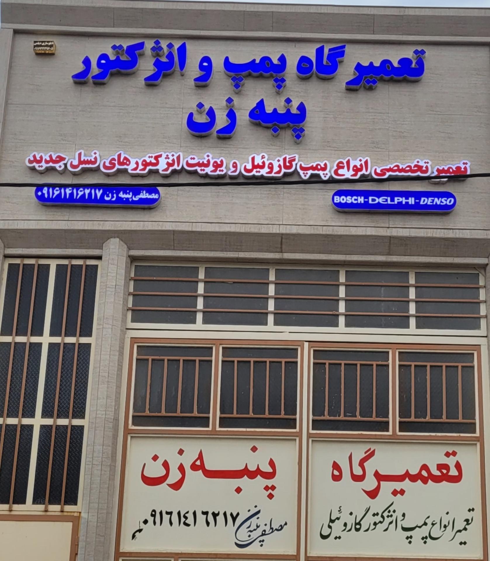 تعمیرگاه تخصصی برق و الکترونیک آوان خودرو
