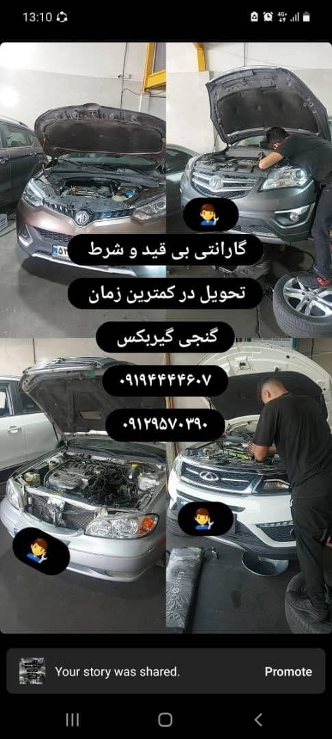 تعمیرگاه تخصصی تعمیر گیربکس اتوماتیک گنجی