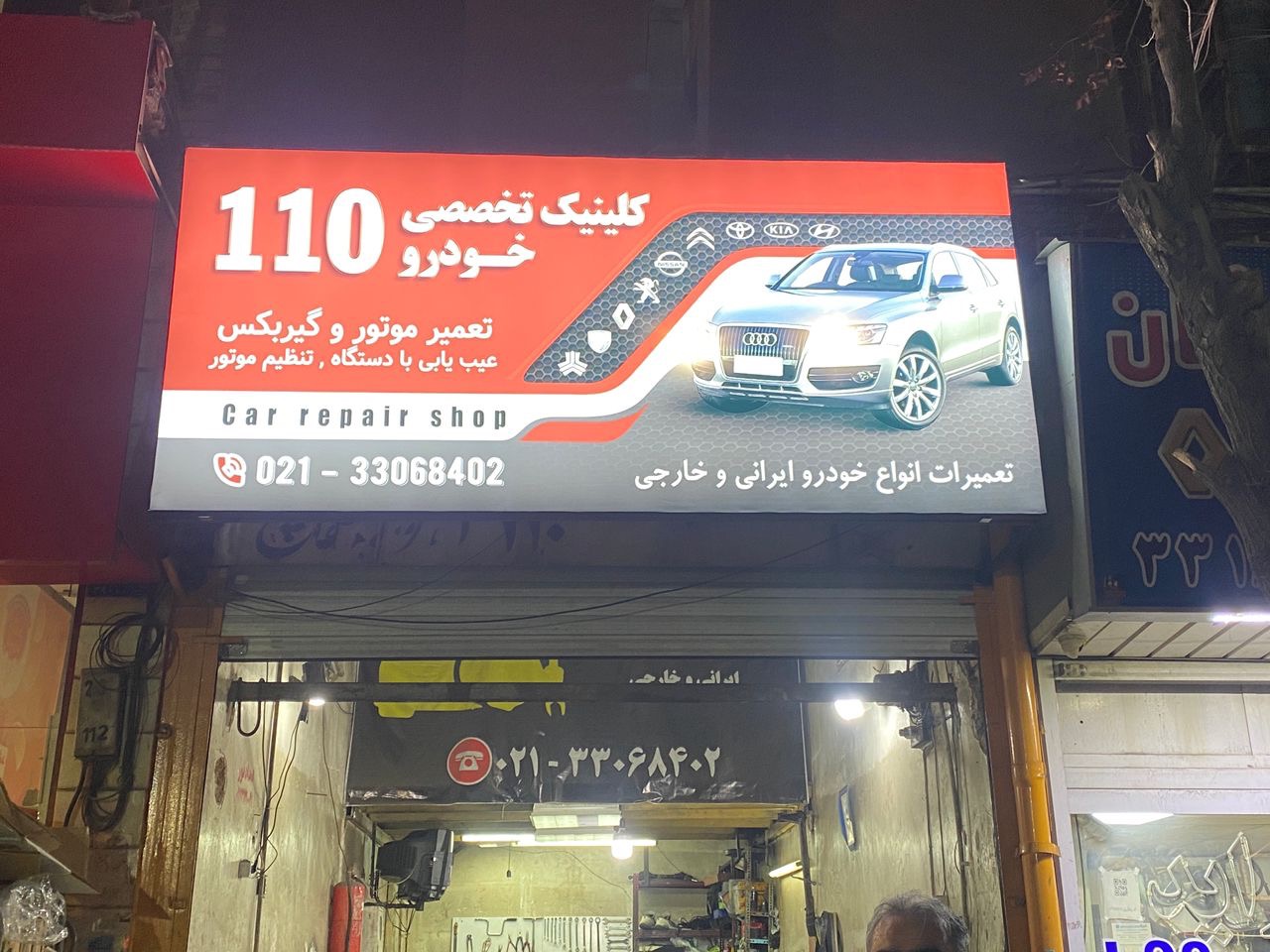 تعمیرگاه تخصصی خودرو