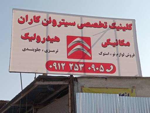 تعمیرگاه تخصصی زانتیا ( حسین کریمی )