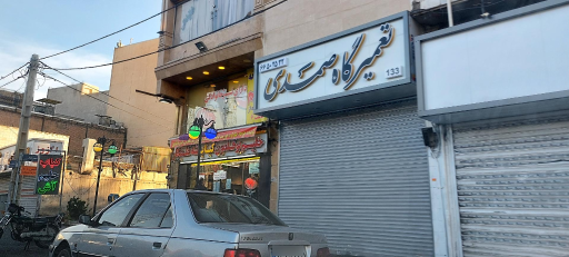 تعمیرگاه تخصصی صمدی