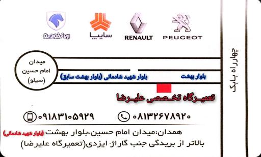 تعمیرگاه تخصصی علیرضا