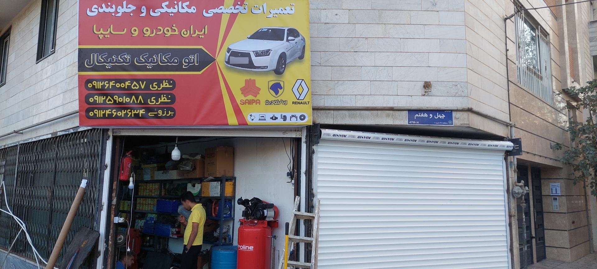 تعمیرگاه تخصصی فرهاد
