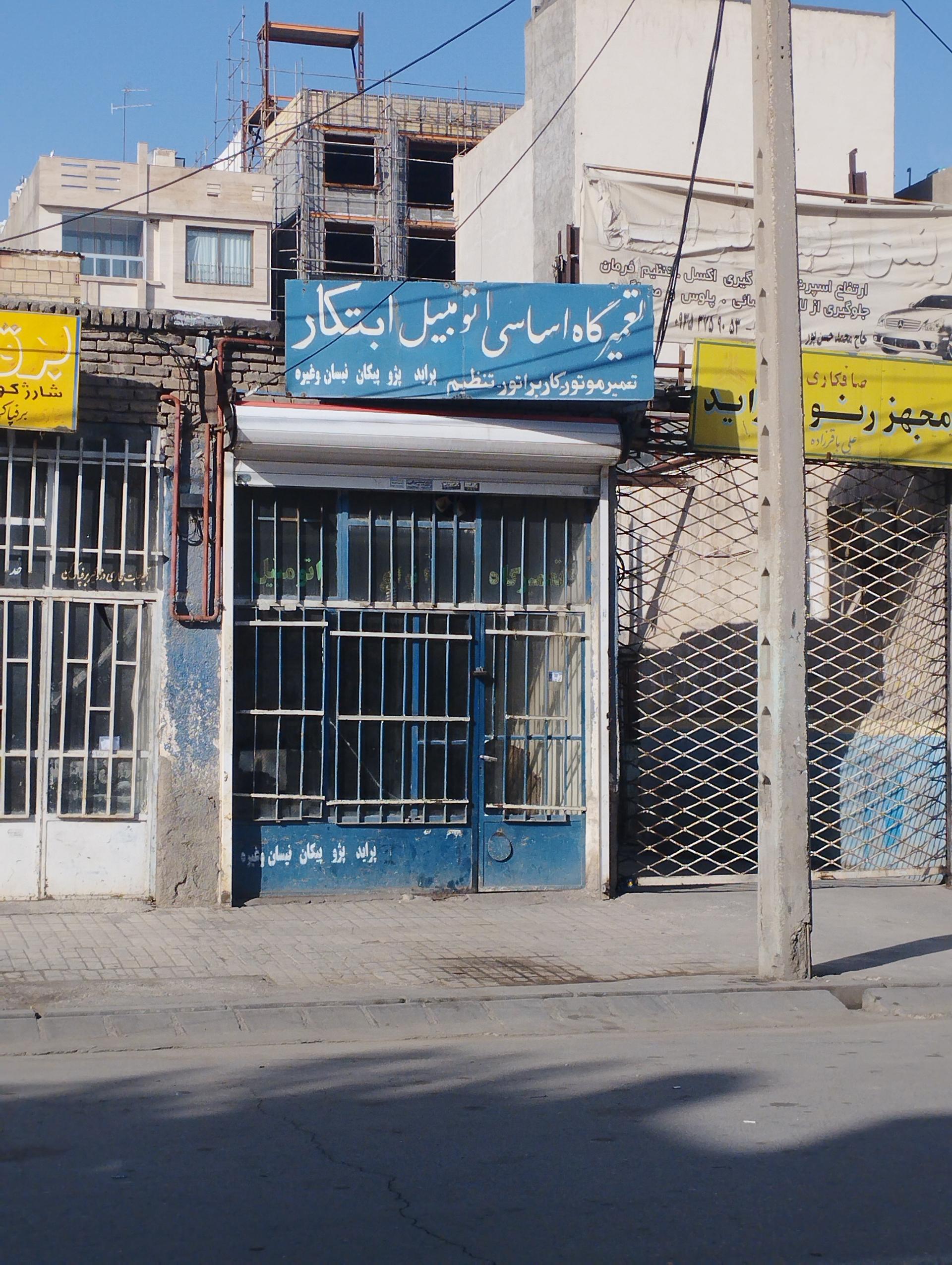 تعمیرگاه تخصصی قادری