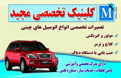 تعمیرگاه تخصصی مجید