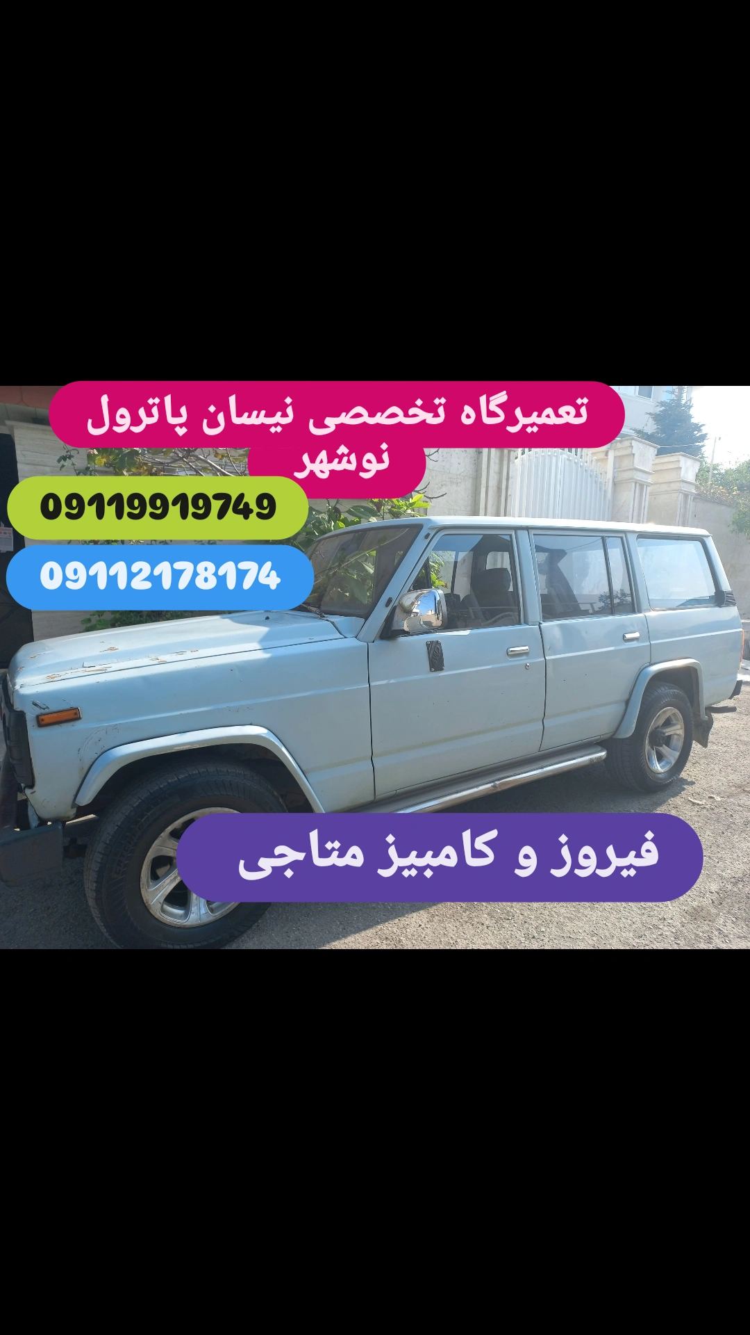 تعمیرگاه تخصصی نیسان پاترول