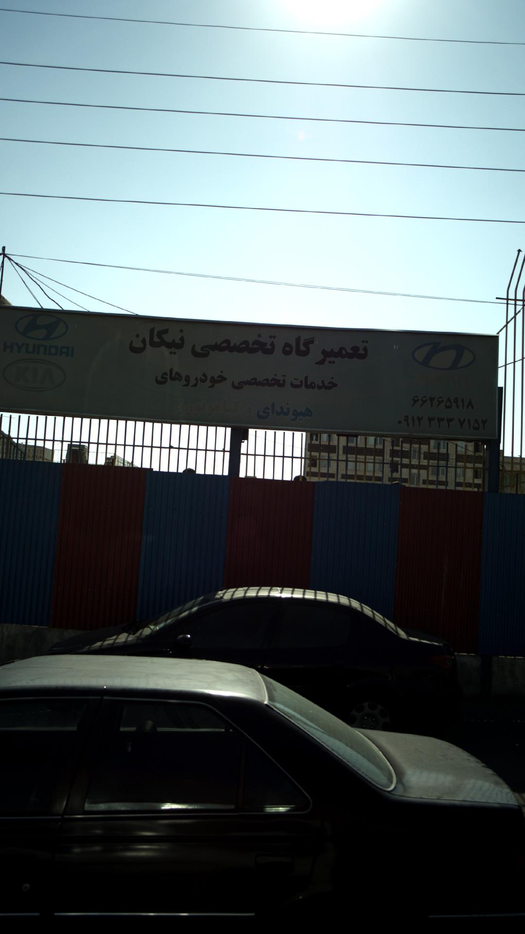 تعمیرگاه تخصصی نیکان (هیوندای - کیا)