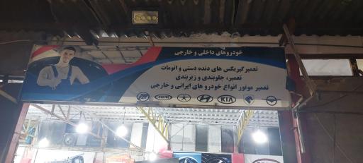 تعمیرگاه تخصصی هیوندای و کیاموتورز