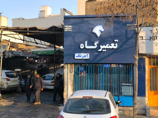 تعمیرگاه تخصصی پژو آذرنگ