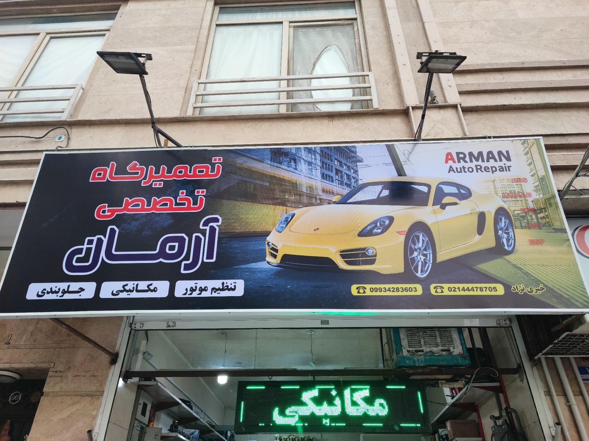 تعمیرگاه تخصصی گلستان