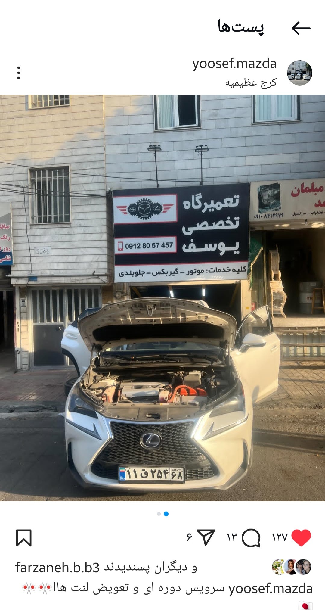 تعمیرگاه تخصصی یوسف مزدا