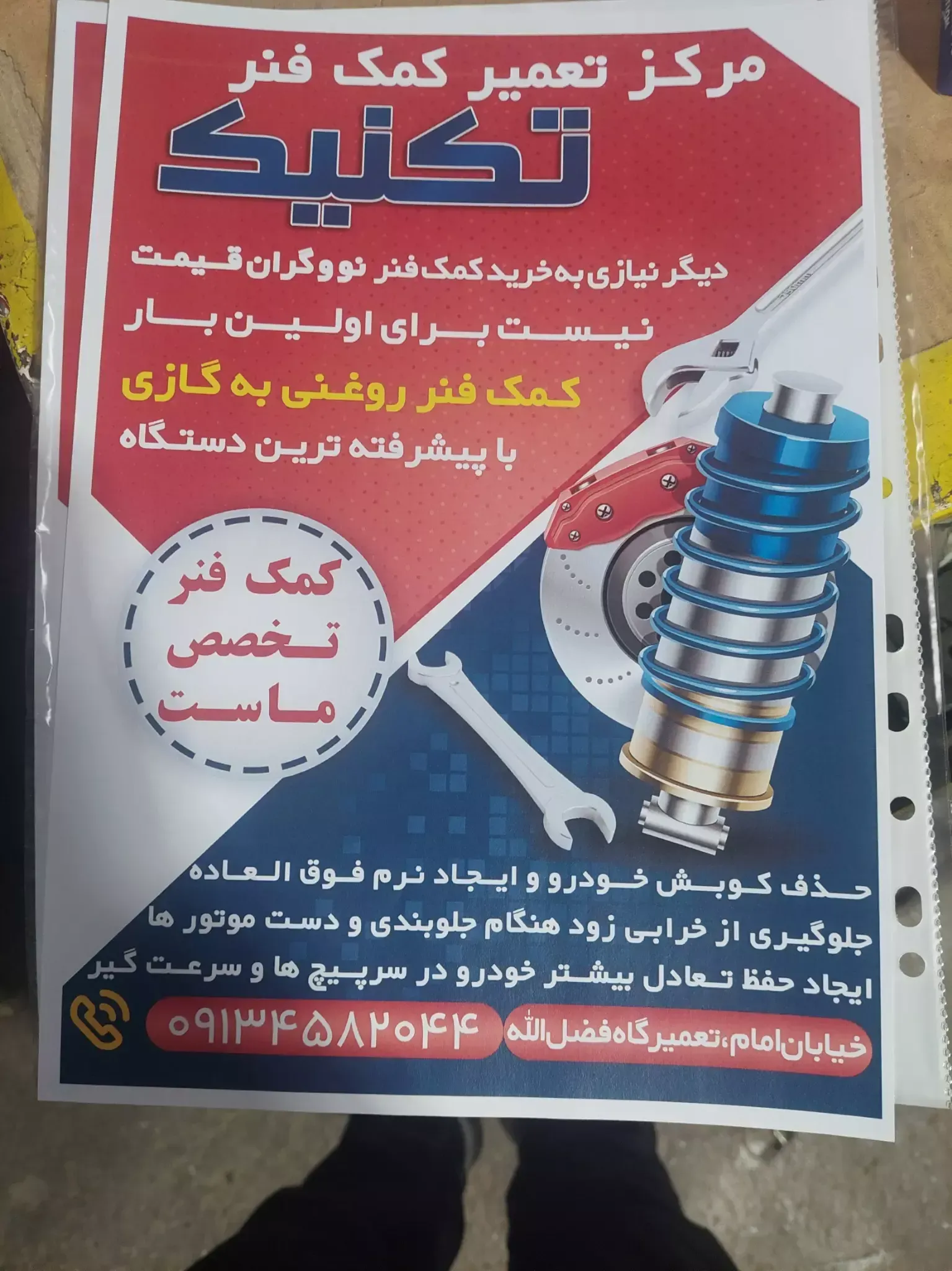 تعمیرگاه تنظیم موتور فضل لله