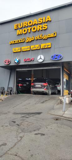 تعمیرگاه