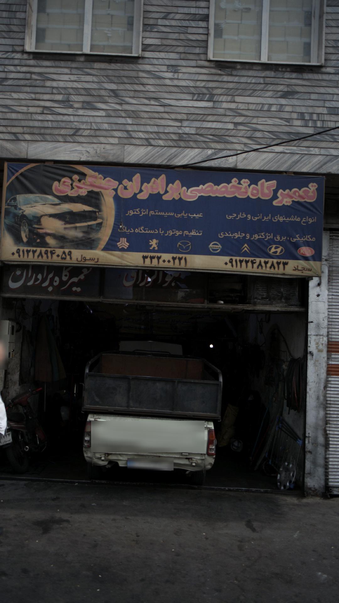 تعمیرگاه تهران خودرو