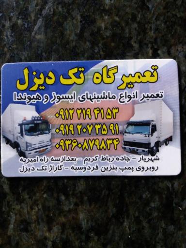 تعمیرگاه تک دیزل
