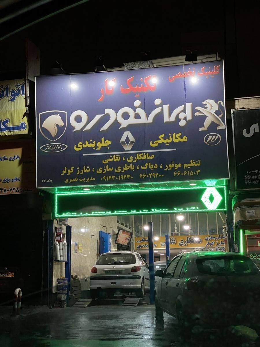 تعمیرگاه تکنیک کار در بزرگراه محمد علی جناح