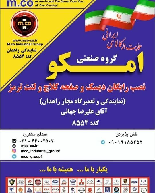 تعمیرگاه جلوبندی و مکانیکی علی جهانی