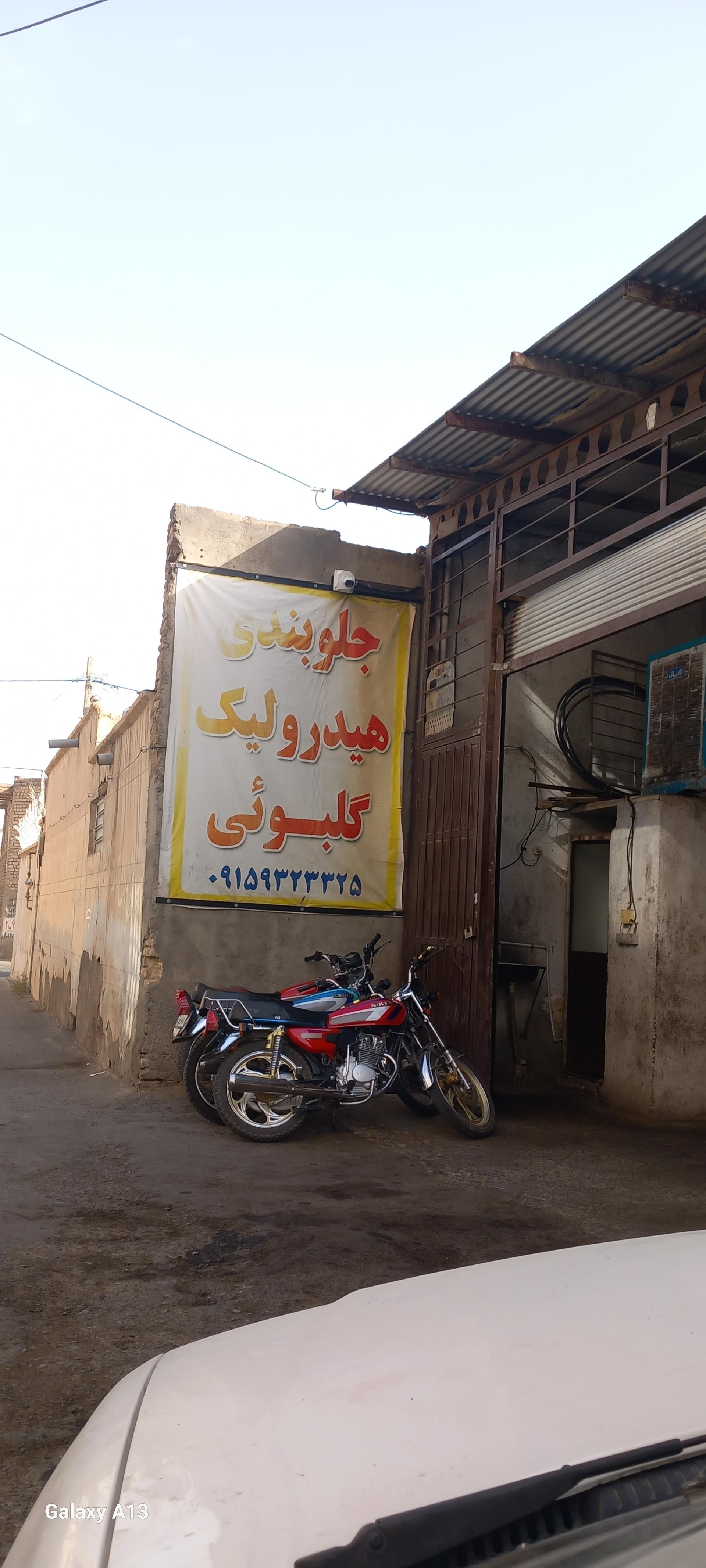 تعمیرگاه جلوبندی گلرخی