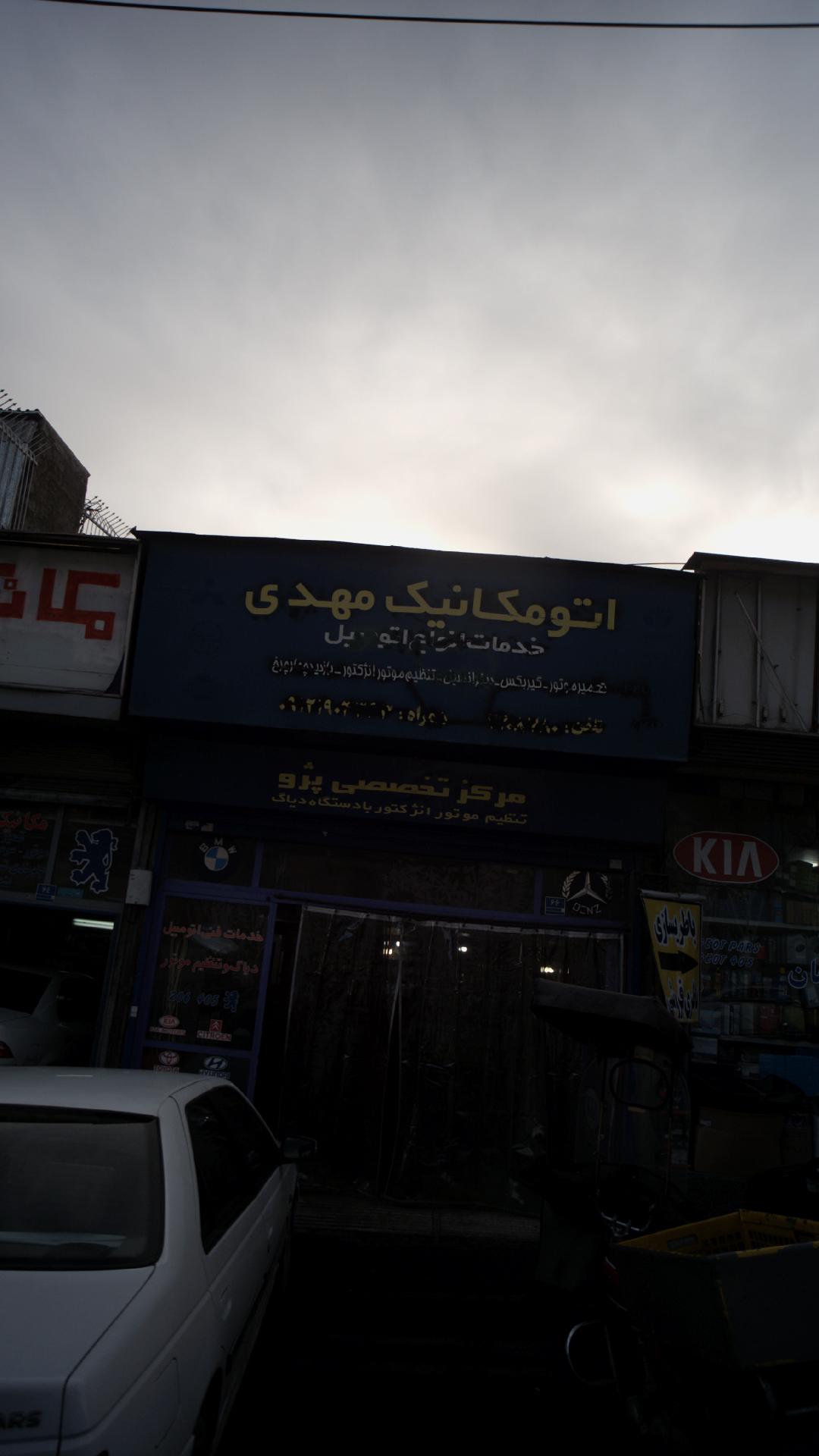 تعمیرگاه خودرو آرمنییان