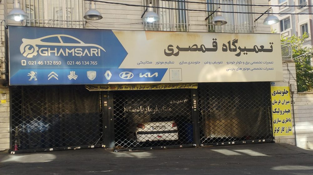 تعمیرگاه خودرو