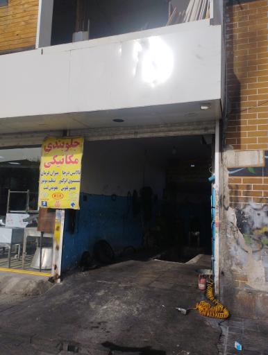 تعمیرگاه خودرو
