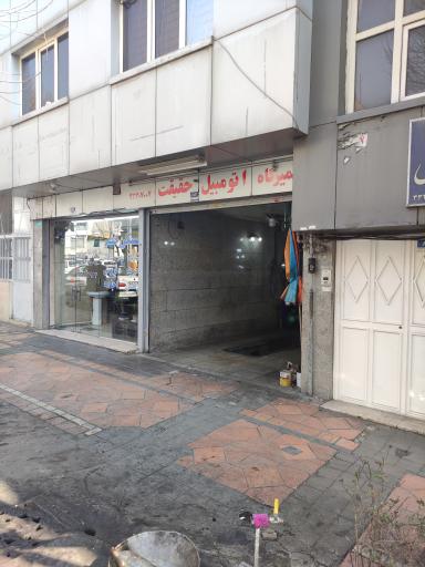 تعمیرگاه خودرو حقیقت