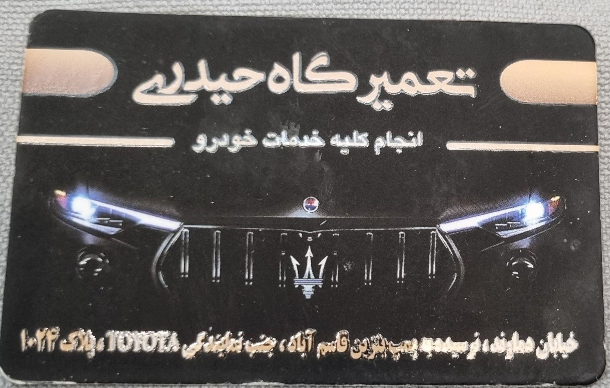 تعمیرگاه خودرو حیدری