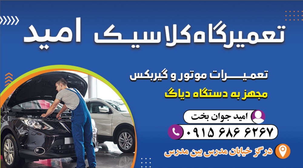 تعمیرگاه خودرو