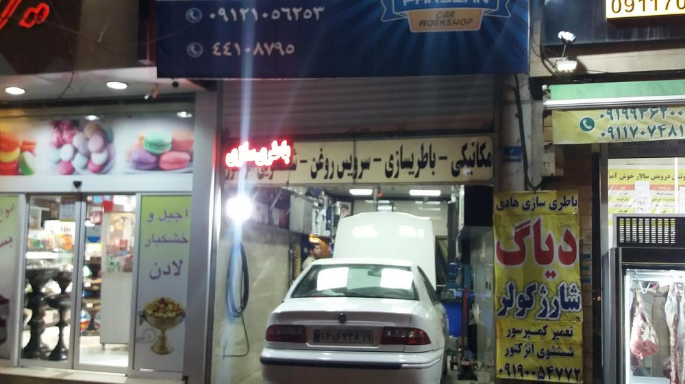 تعمیرگاه خودرو دهقانی