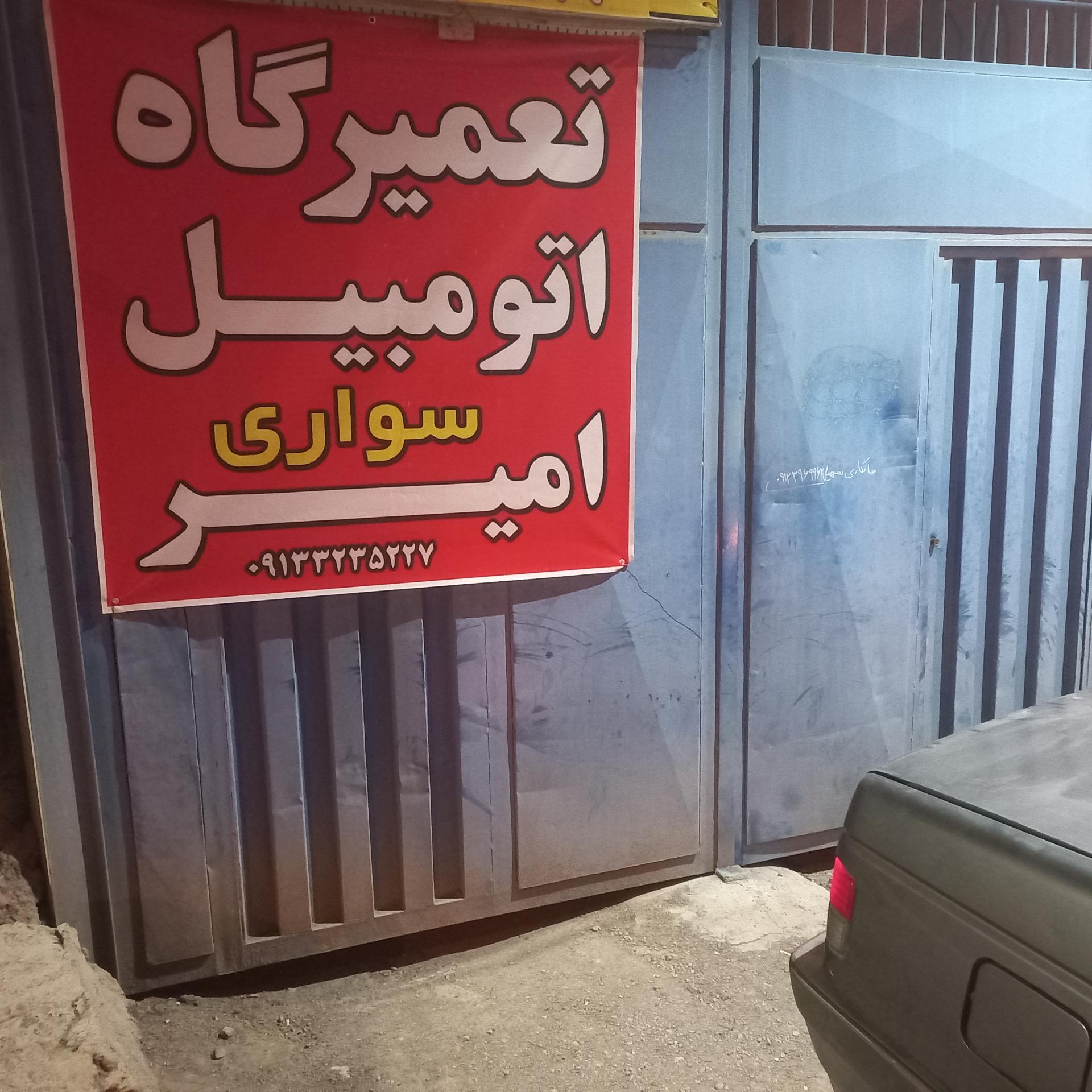 تعمیرگاه خودرو شهرابی