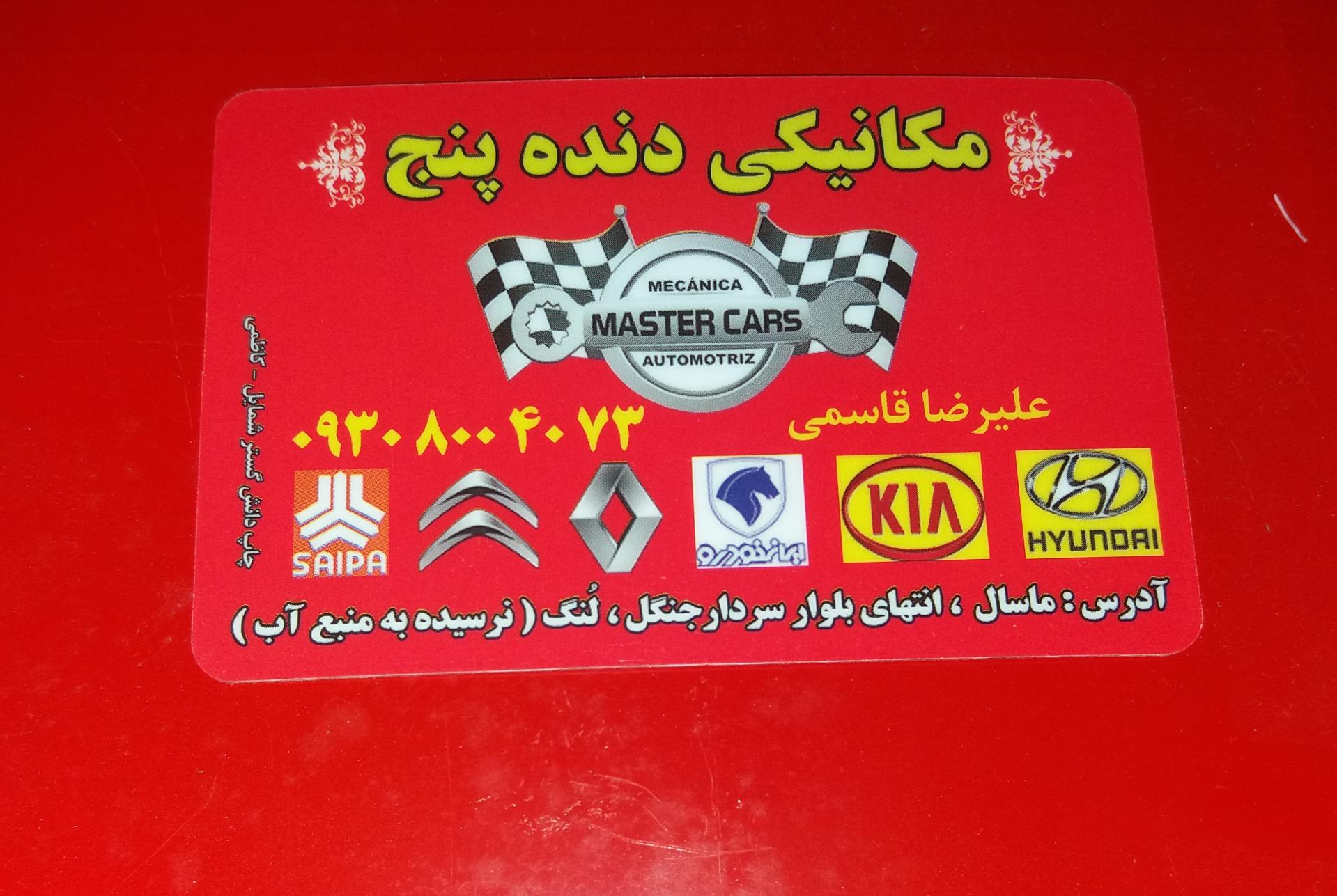 تعمیرگاه خودرو