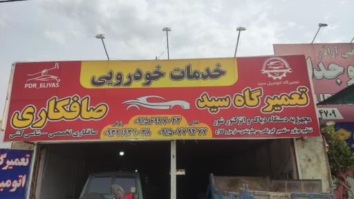 تعمیرگاه خودرو